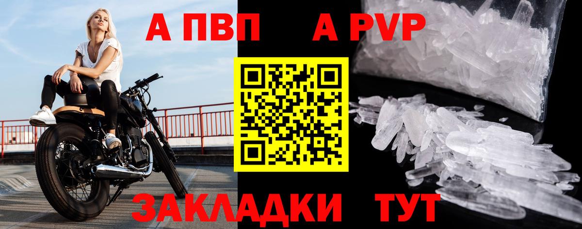 А ПВП Соль  A-PVP  Бийск  Alfa_PVP VHQ  Вход с VPN  Альфа ПВП СК КРИС 