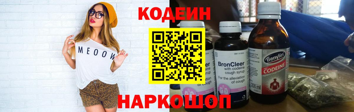 Кодеиновый сироп Lean напиток Lean (лин)  Вход с VPN  Бийск 