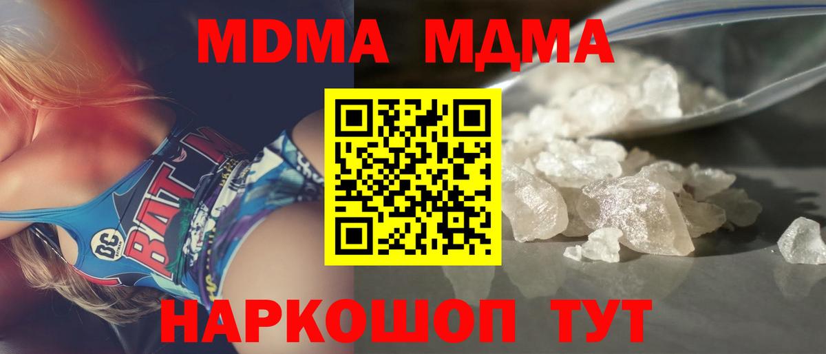МДМА  Вход с VPN  Бийск  МДМА молли  MDMA VHQ 
