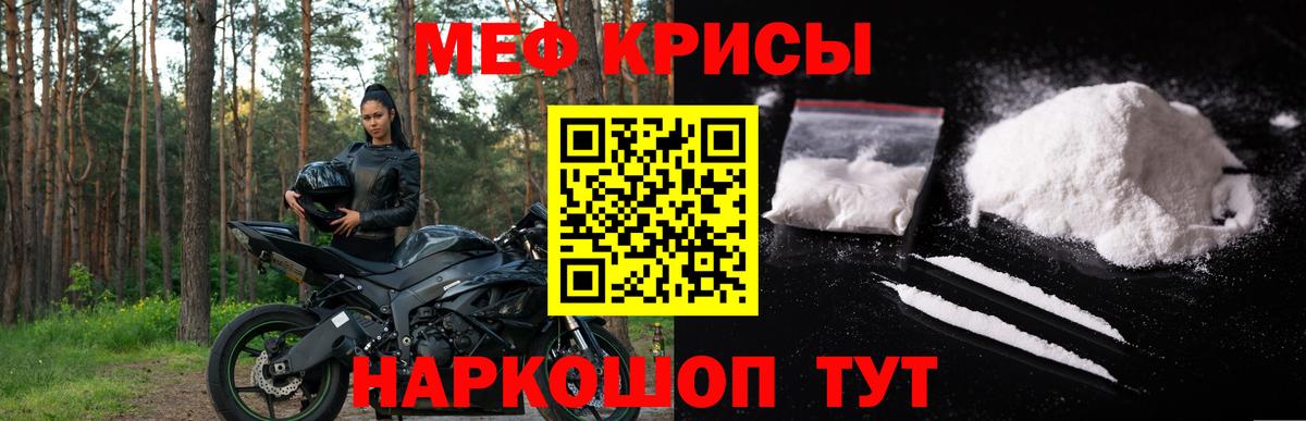 Мефедрон мука Бийск