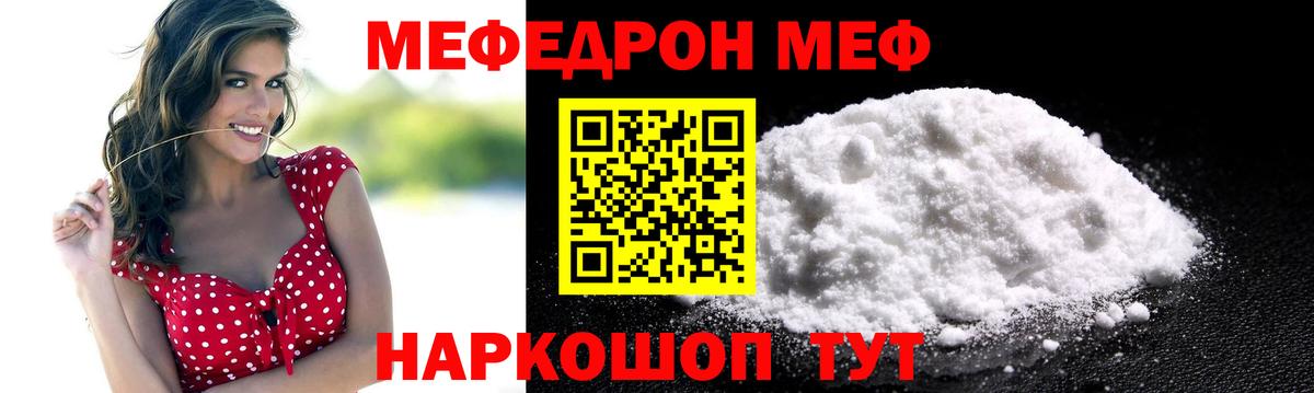 МЯУ-МЯУ  МЯУ-МЯУ mephedrone  Вход с VPN  Меф кристаллы  Бийск 
