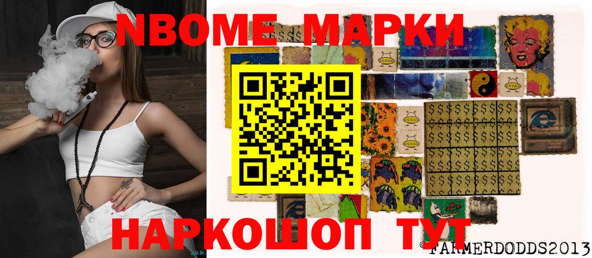 Марки 25I-NBOMe 1500мкг Бийск